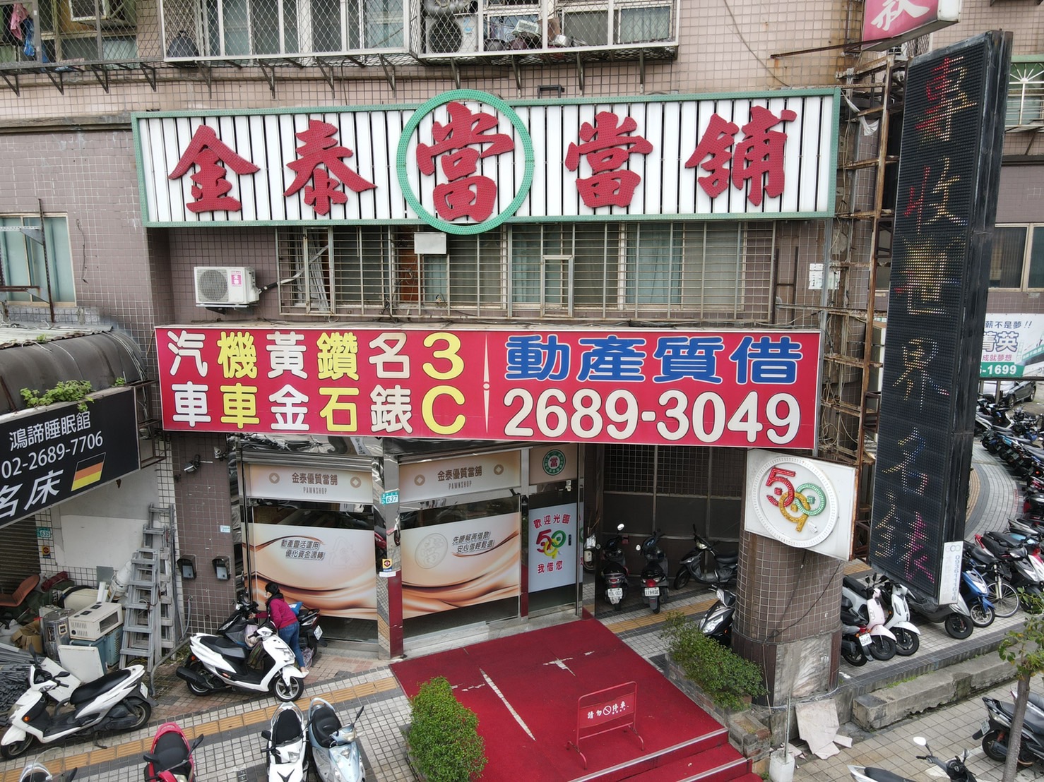 當舖,金泰當舖,樹林當舖.jpg