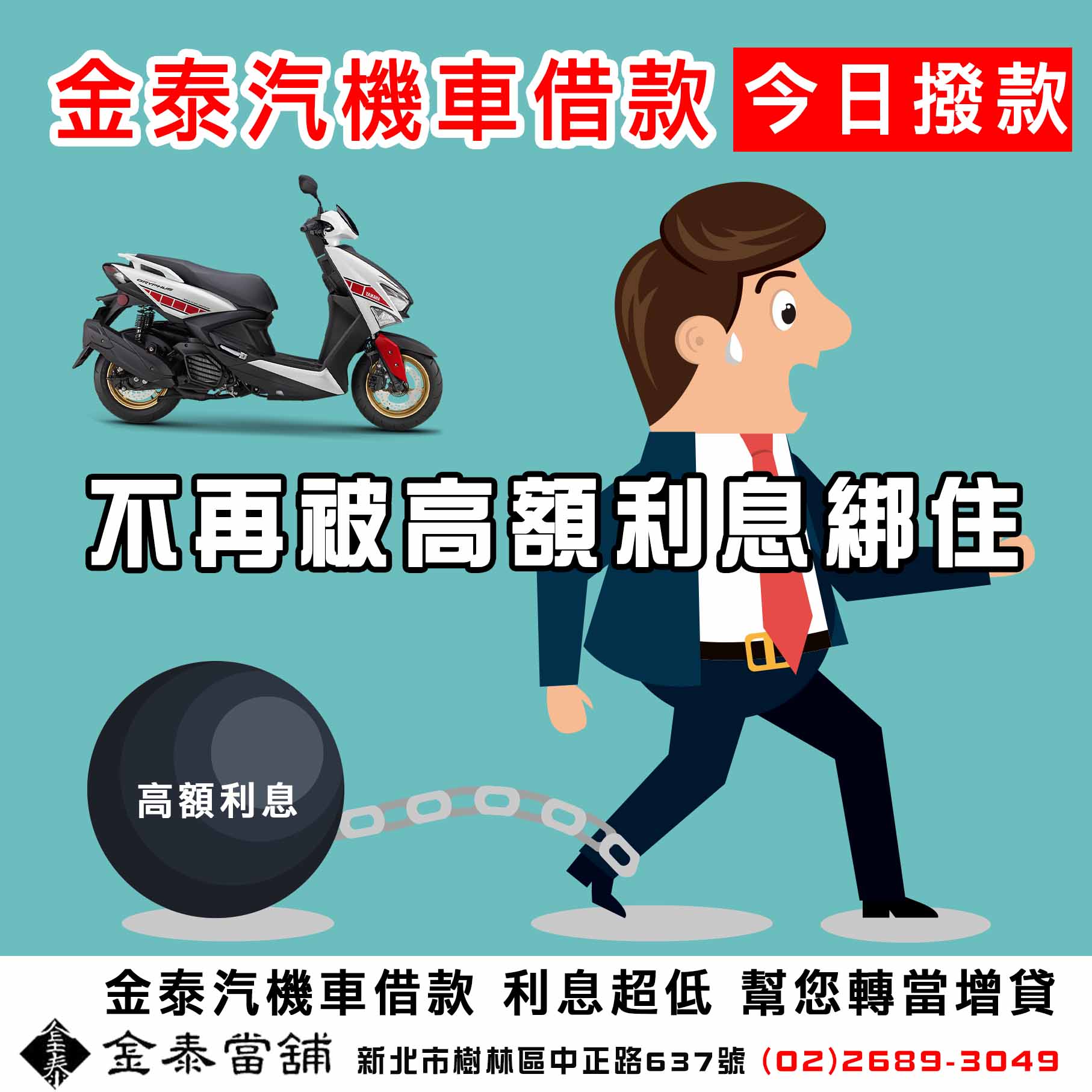 樹林機車借款,樹林汽車借款.jpg